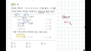 쎈 중등수학 21 473번 [upl. by Hephzipa]