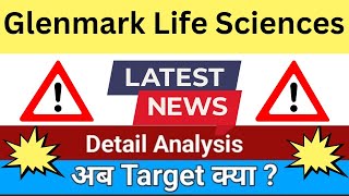 glenmark life sciences share news today  glenmark life sciences target price [upl. by Elyrrad737]