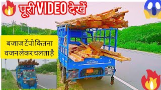 Bajaj loading tempo bh6 ki maximum load power kitni hai 2023 model [upl. by Arvad569]