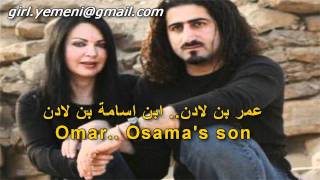 عائلة بن لادن اليمنية وعلاقتها مع بوش Bin laden family [upl. by Hyrup569]