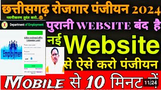 cg rojgar panjiyan new update 2024 cg rojgar panjiyan ya renewal kaise kare like share subscribe [upl. by Rukna]