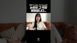 태연 컴백 패션 논란 해명합니다 feat 태연 스타일리스트 [upl. by Kudva]