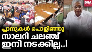 മുഖ്യൻ കുടുങ്ങി  Pinarayi Vijayan  Wayanad  Salary Challenge for Wayanad [upl. by Treacy]