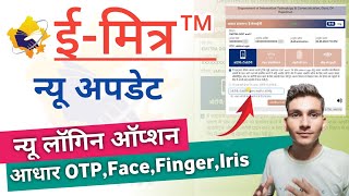 Emitra New Update  Emitra new login option  Aadhaar OTP Face RdIrisbiometric  ईमित्र नया अपडेट [upl. by Etselec900]