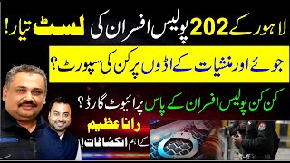 Who’s Behind Illegal Dens  List of 202 Lahore Police Officers Prepared  Rana Azeem Big Revelation [upl. by Art]