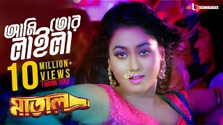 Ami Tor Laily  Item Song  Chomok Tara  Joy Raz  Sharif Chowdhury  Matal  New Movie Song [upl. by Annhoj]