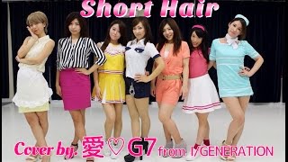 AOA  단발머리 Short Hair  Dance Cover by愛G♡7IGENERATION [upl. by Brunk]