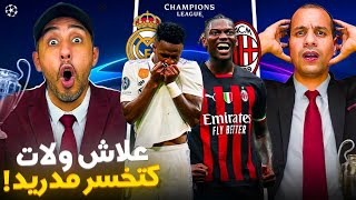 واش نقدرو تقولو أن ريال مدريد مشات ليها الهيبة؟ [upl. by Brigham]