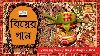 Biyer Gaan II Marriage SongsII in Bengali amp HindiI Sujay Bhoumik I Disha I Music by Malay Bhaskar [upl. by Ynahteb]