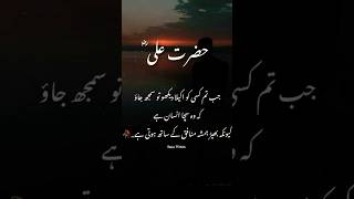 Hazrat ali motivational quotes hazrataliquotesinhindi quotes islamicquotes [upl. by Hewet]