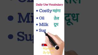 Milk Meaning In Hindi 👆shorts ytshorts milk english Openglish [upl. by Allimak278]