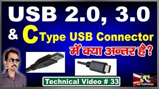 What is the difference between usb 20 and usb 30 and usb C type  33 [upl. by Enytsuj943]