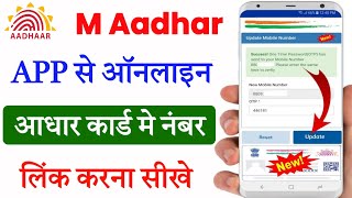 aadhar card me mobile number link kaise kare  mobile number link kaise kare aadhar card me [upl. by Abdel]