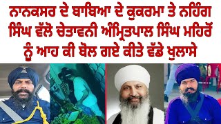 amritpal singh mehron  baba lakha nanaksar  nihang singh  joni baba  nanaksar news  maxtv [upl. by Akinyt983]