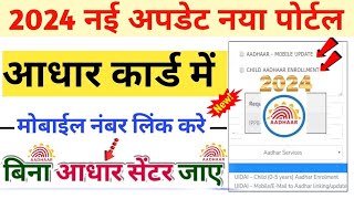 How can I update my mobile number in Aadhar card online  How To Change Mobile Number In AadhaarCard [upl. by Ainaj]