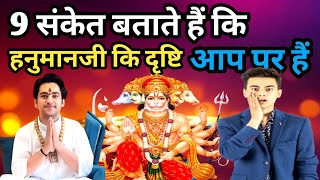 9 संकेत बताते हैं कि हनुमान जी आपके आस पास है 💥hanuman bajrangbali viralvideo [upl. by Normy]