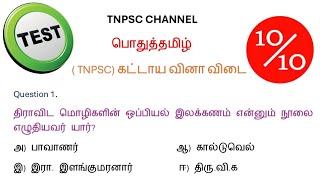 tnpsc group 4 exam in 2024  vao  tnpsc important question and answer  tamil question and answer [upl. by Eisenberg]