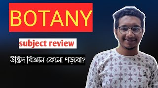 Botany subject review in Bangla। উদ্ভিদ বিজ্ঞান সাবজেক্ট রিভিউ [upl. by Peterec]