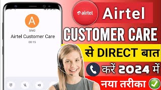 Airtel Customer Care Number  Airtel Customer Care Se Kaise Baat Karen  How to call Airtel Customer [upl. by Enerual]