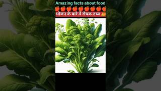 Amazing facts about food 🥝  Food fact in Hindi facts shorts [upl. by Jarl]