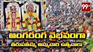 Tirupatamma Jatara in Jaggayyapeta Penuganchiprolu Krishna District  99 TV Telugu [upl. by Ennelram160]