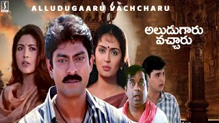 Jagapati Babu Telugu Full Movie  Alludugaaru Vachcharu Full Movie  Telugu Love Story Movies [upl. by Mussman]