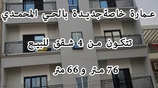 Immeuble privé avec 4 Appartement à vendre à Agadir  hay al mohammadi [upl. by Volin]