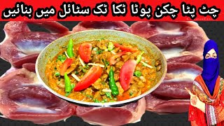 Chicken Pota Recipe By Desi family kitchen llچکن پوٹا بنانے کا طریقہ [upl. by Ander]