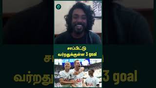 சாப்பிட்டு வர்றதுக்குள்ள 3 goal  Oneindia Howzat [upl. by Alejandra]