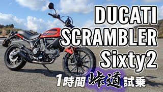 スクランブラー SCRAMBLER Sixty2 2020 DUCATI【試乗レンタル】自分用乗り換え参考レビュー【モトブログ】 [upl. by Akinirt]