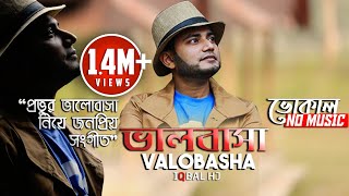 Iqbal HJ  Valobasa Vocal  LOVE for Allah  আল্লাহর জন্যে ভালোবাসা ❤️ [upl. by Imelda]