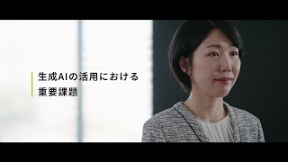 デロイト トーマツの生成AI体験施設AI Experience Centerの設立に向けた有限責任監査法人トーマツパートナー 今井美菜穂のインタビュー [upl. by Hedley799]