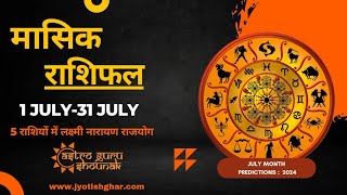 Masik rashifal  July Horoscope 2024  Monthly Prediction for all zodiac signs  Acharya Shounak [upl. by Simson]