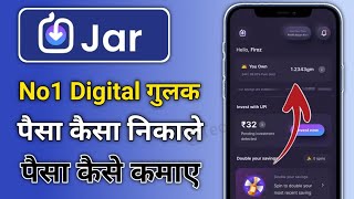 How to use Jar App  Jar App se paisa kaise nikale  Jar App se paisa kaise withdrawal kare [upl. by Enirolf486]