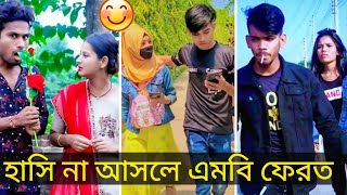 New Trending TikTok Video  Bangla new TikTok video  New TikTok 2024  part11 [upl. by Dnarb]