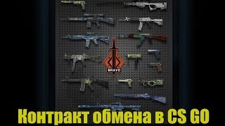 Контракт обмена в CSGO Выпала авп [upl. by Nirej]