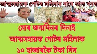 SHG ₹10000 Payment ReleaseMMUA 10000Payment Date Announced [upl. by Eiramnna708]