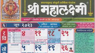 Mahalaxmi Calendar 2023  June Calendar 2023 Marathi Calendar 2023 January  Online calendar 365 [upl. by Rede]