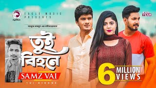 Tui Bihone  তুই বিহনে  Samz Vai  Bangla Song 2019  Official MV  Eagle Music  বাংলা গান [upl. by Ridley334]