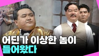 한바탕 웃음으로 대부 돈꿀레옹💰  첫 번째 이야기 크큭티비  KBS 920406 방송 [upl. by Erdeid]