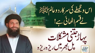 Is Wazefay Ki Sarkar Do Alam ﷺ Nay Qasam Uthaye Hay  afahasibtum ka wazifa [upl. by Nathalia257]