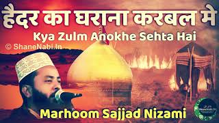 हैदर का घराना करबल मे  Marhoom Sajjad Nizami Naat  Haider Ka Gharana Ka Karbal Me Kya Zulm Anokhe [upl. by Teria]