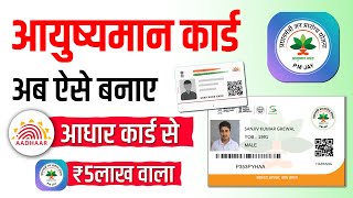 Ayushman card kaise banaye 2024  Ayushman card apply online  ayushman card kaise banaye mobile se [upl. by Yeslah805]