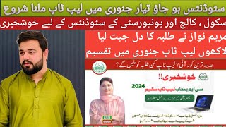 CM laptop scheme 2024  2025 updates  CM Punjab Laptop Scheme 2025  Helpdastak [upl. by Angelico]