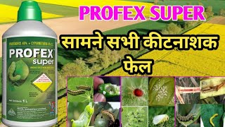 profex super insecticide  profenophos cypermethrin TheAdvanceAgriculture [upl. by Damle]