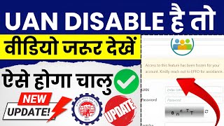 😱 UAN Disable है तो वीडियो जरूर देखें 2024  UAN Disable New Update  UAN Disable Solution 2024 [upl. by Dich]