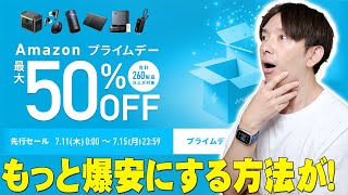 Anker製品がAmazonプライムデーで最大半額になるだと！？知られていない もっと安くする方法もあるぞ！【レビュー解説】 [upl. by Allimaj]