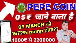 pepe coin  1000₹ से 2200000 देगा  Pepe coin price prediction  Pepe coin news today [upl. by Mandi2]