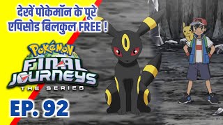 Pokemon Final Journeys Episode 92  Ash Final Journey  Hindi [upl. by Chemash49]