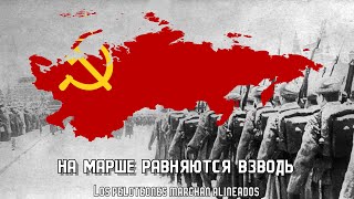 Марш Защитников МосквыMarch of the Defenders of Moscow  Lyrics Español y Ruso [upl. by Boice336]